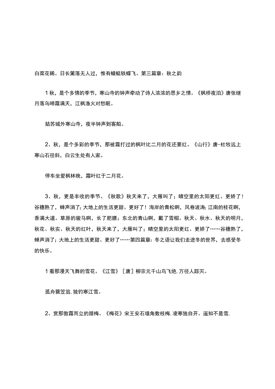 四季诗韵――经典诵读.docx_第2页