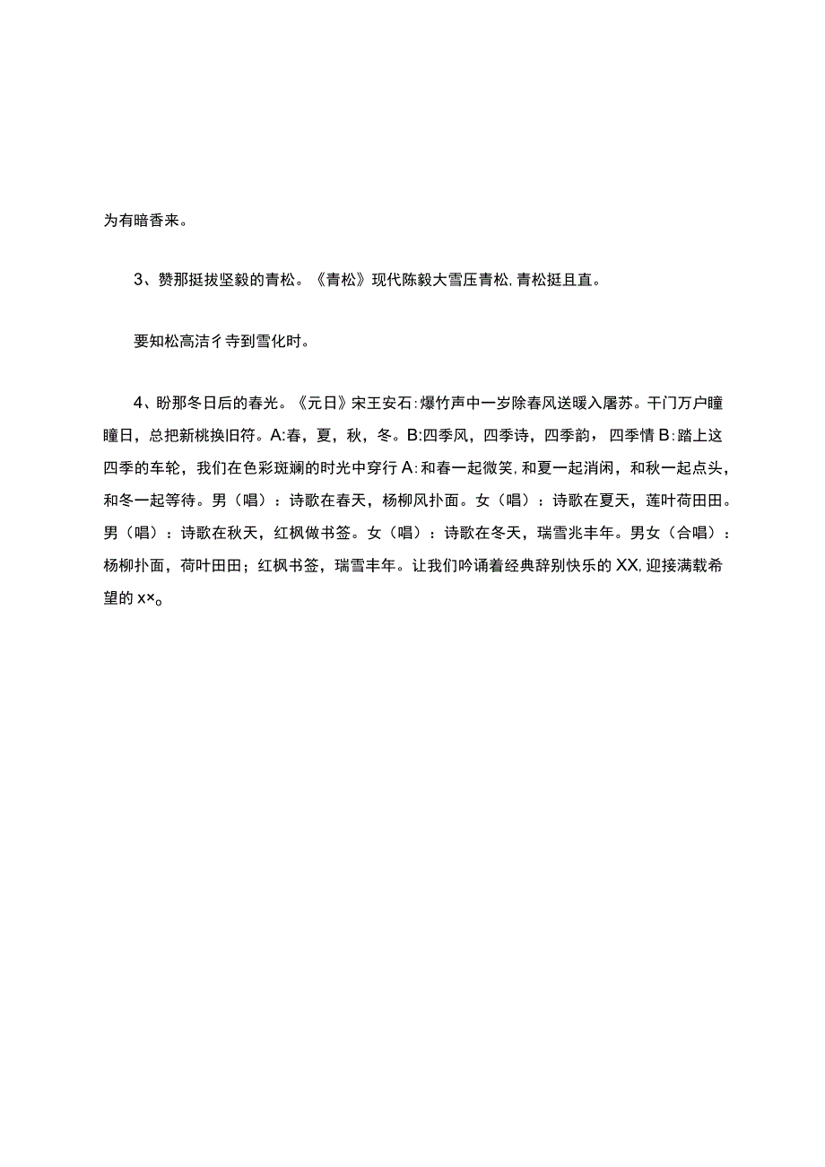 四季诗韵――经典诵读.docx_第3页