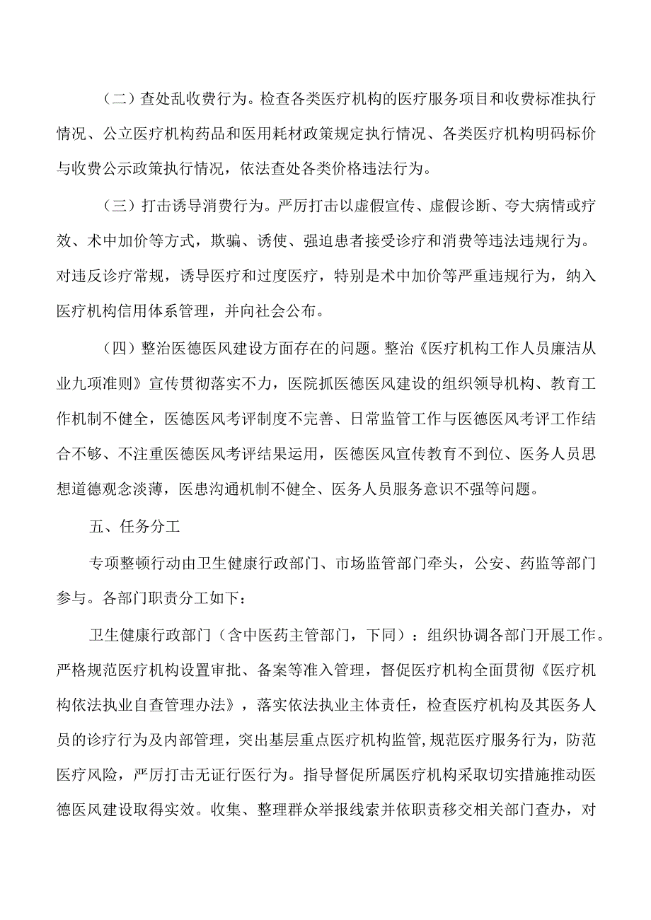 医疗卫生行业市场秩序整顿方案.docx_第2页