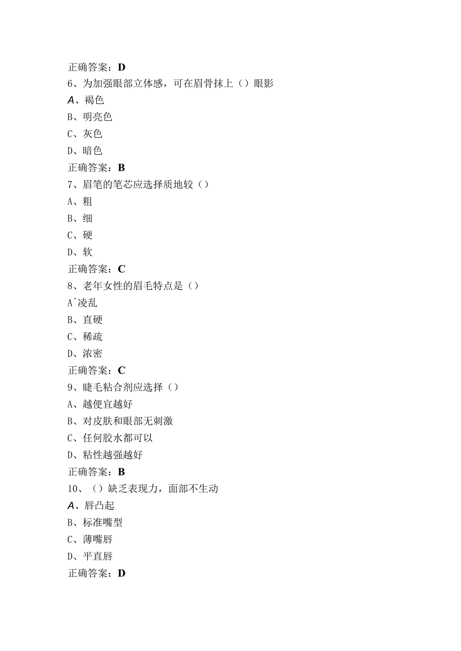 化妆师复习题含参考答案.docx_第2页