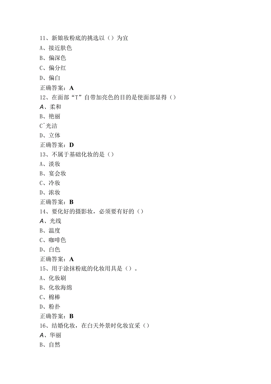 化妆师复习题含参考答案.docx_第3页