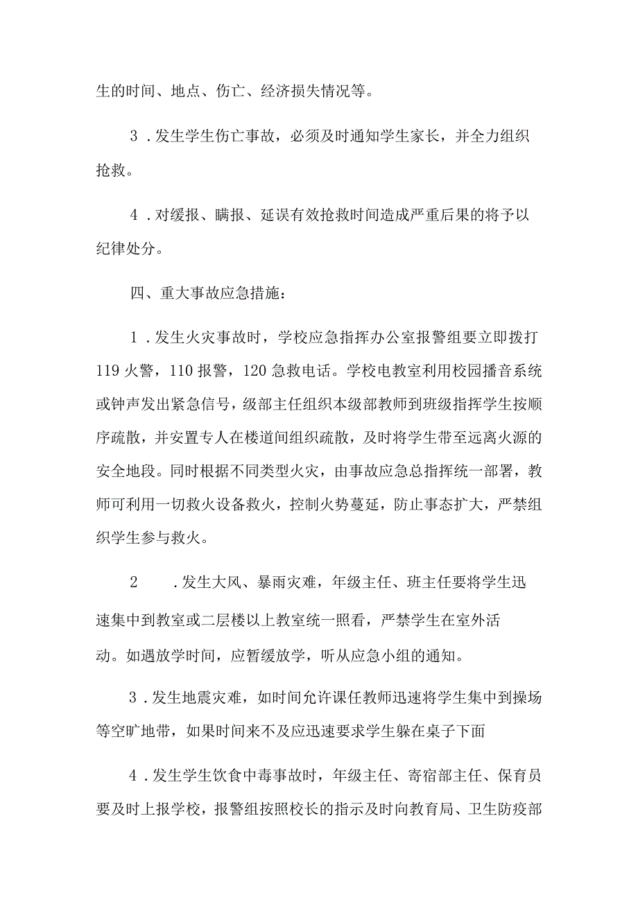 小学安全工作突发事件总体预案.docx_第3页