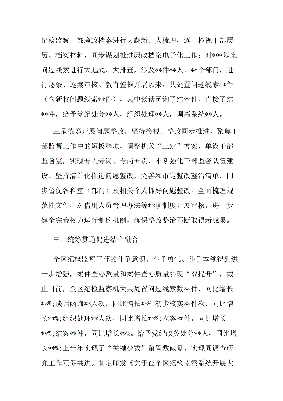 区纪委监委纪检监察干部队伍教育整顿检视整治环节工作情况报告(二篇).docx_第3页