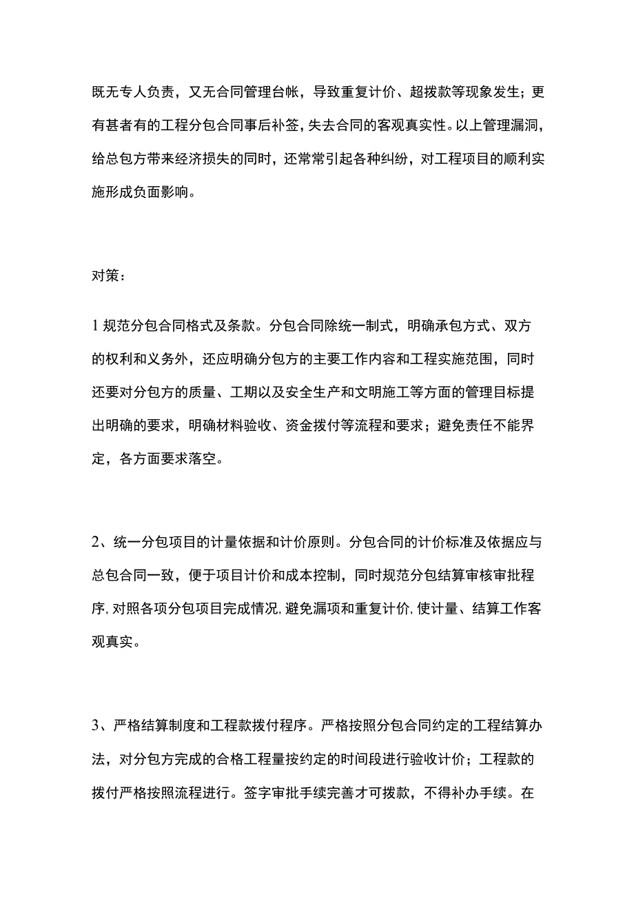 工程分包管理要点总结.docx_第2页