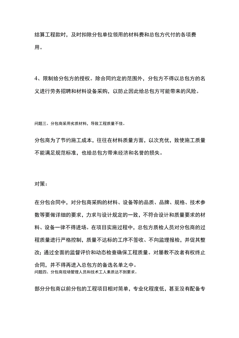 工程分包管理要点总结.docx_第3页