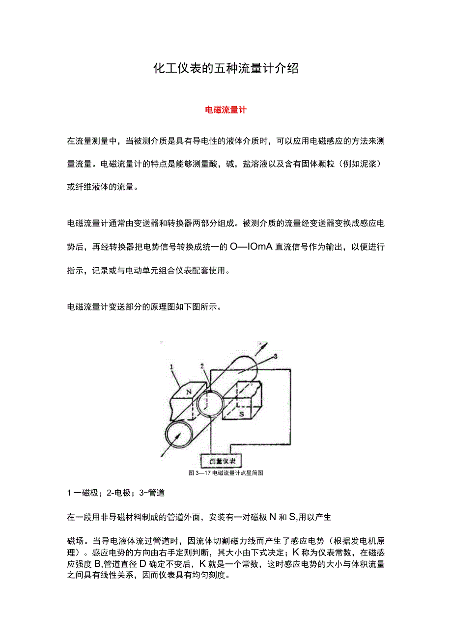 化工仪表的五种流量计介绍.docx_第1页