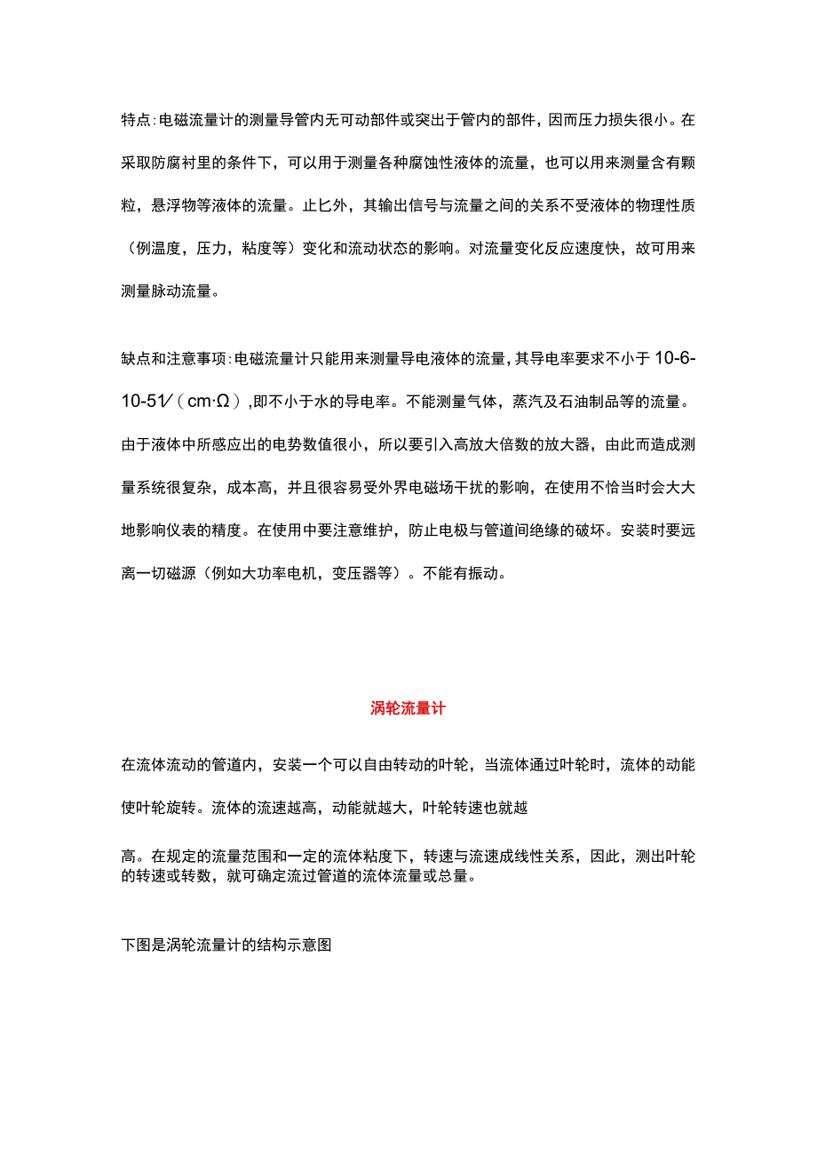 化工仪表的五种流量计介绍.docx_第2页