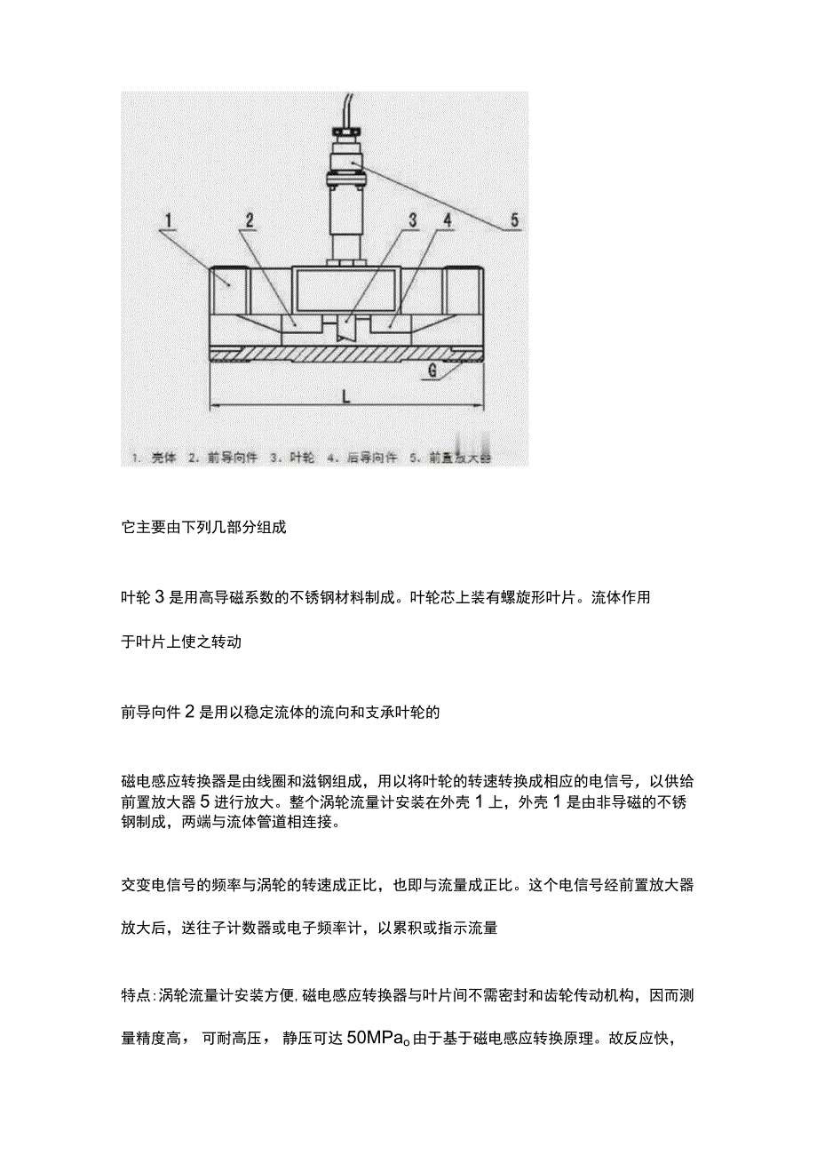 化工仪表的五种流量计介绍.docx_第3页