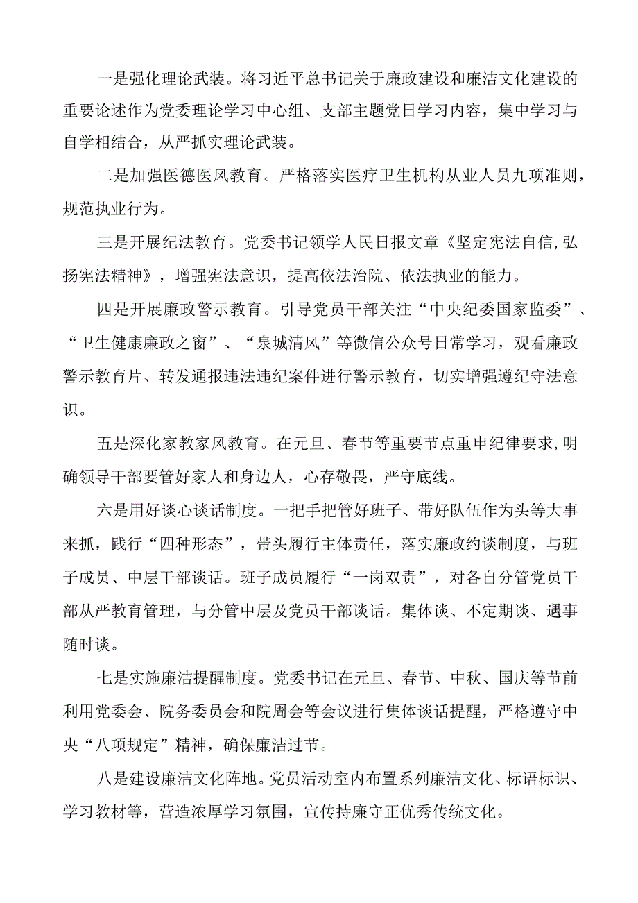 妇幼保健院2023年党风廉政建设工作情况报告七篇.docx_第3页