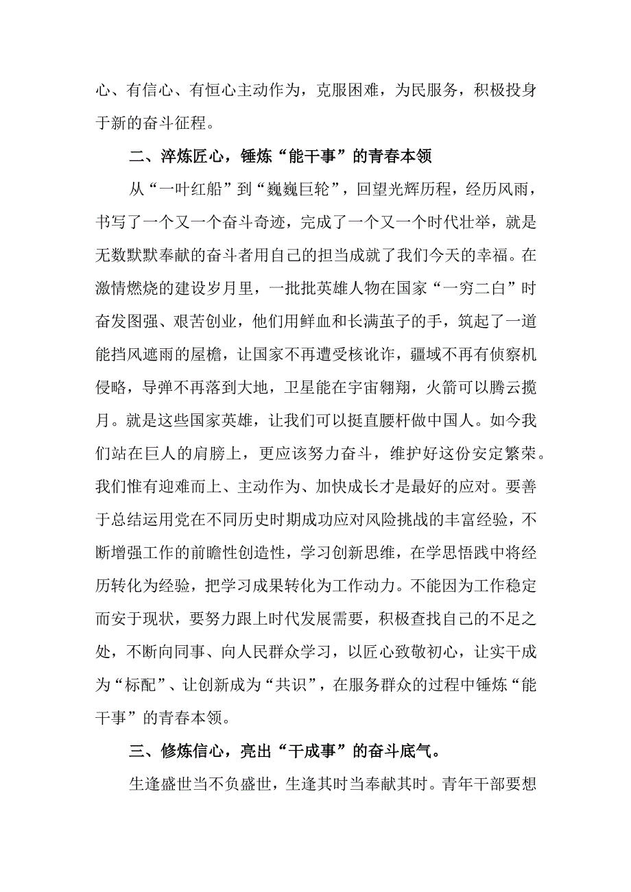 基层党员干部观看党的二十大开幕式观后感心得体会（精选2篇）.docx_第3页