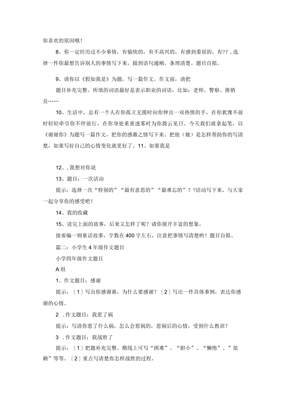 小学生四年级作文题.docx_第2页