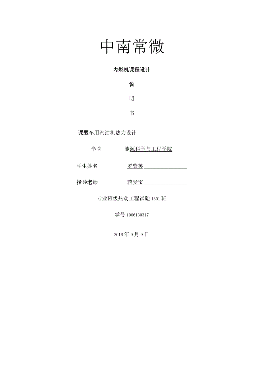 内燃机课程设计说明书.docx_第1页