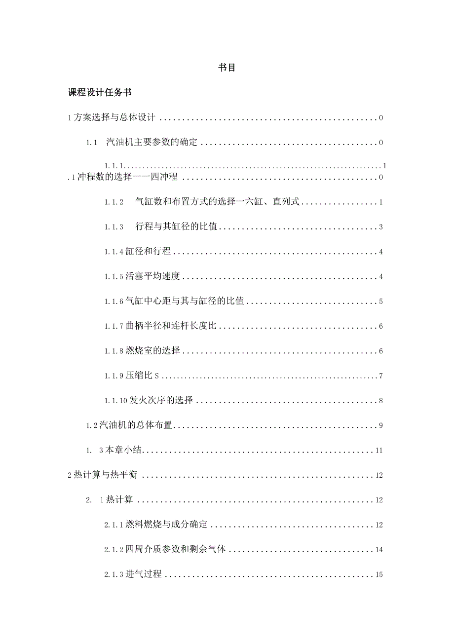 内燃机课程设计说明书.docx_第2页