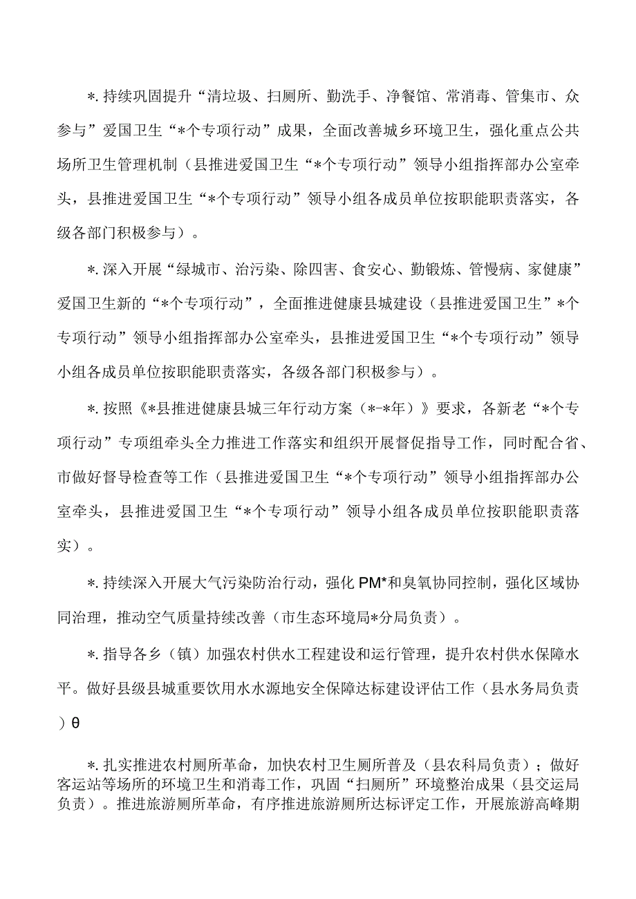 县爱国卫生运动工作要点.docx_第2页