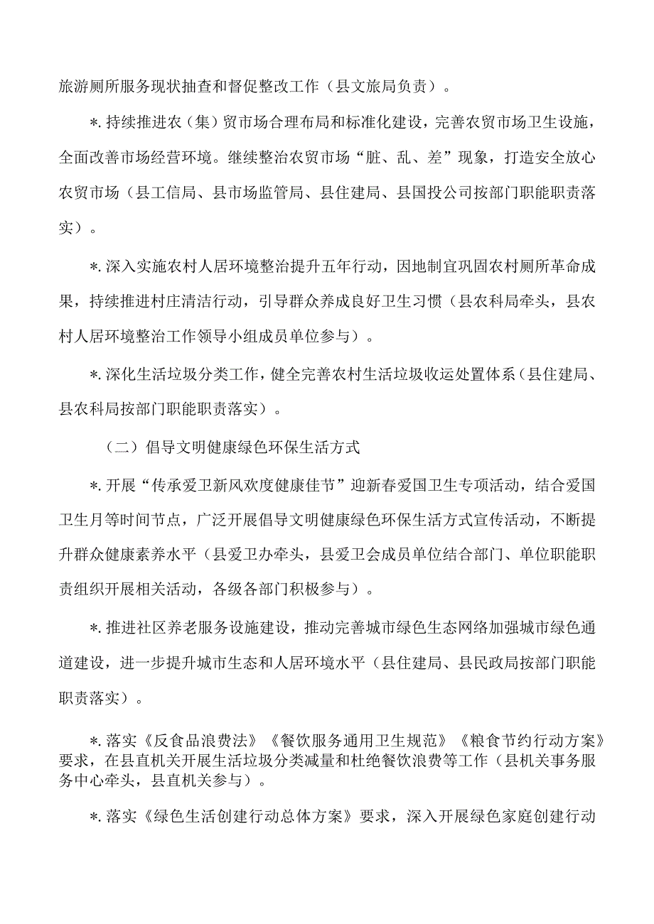 县爱国卫生运动工作要点.docx_第3页