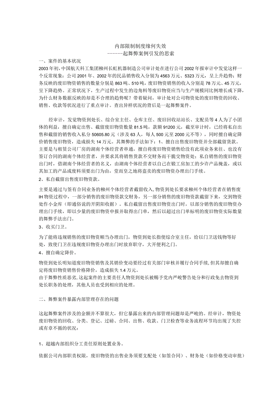 内控制度案例分析.docx_第1页