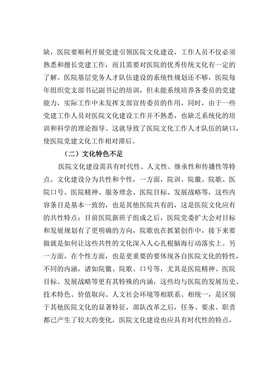 医院文化建设情况的调研报告.docx_第3页