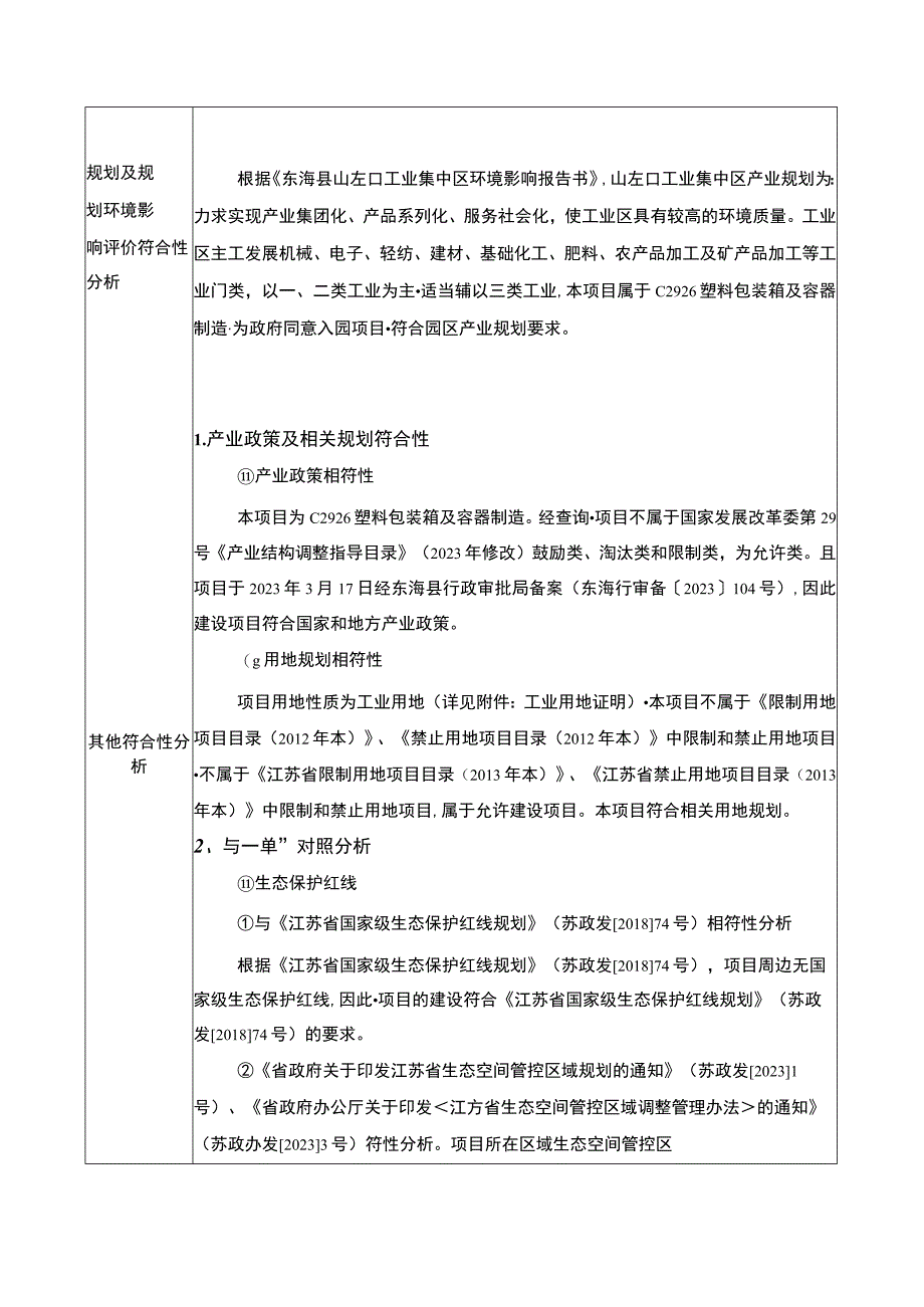 年产 10 万只滚塑制品新建项目环评报告表.docx_第2页