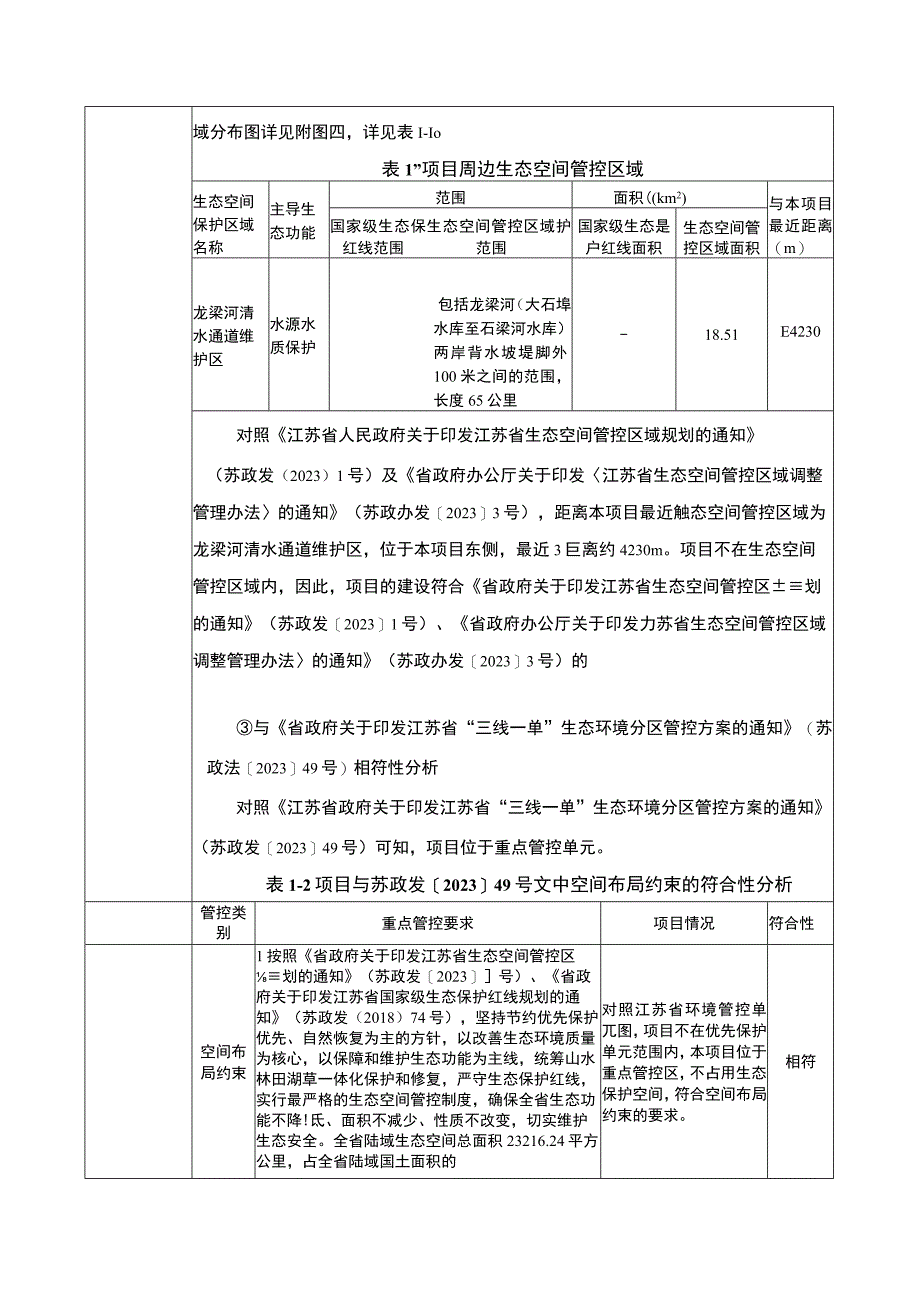 年产 10 万只滚塑制品新建项目环评报告表.docx_第3页