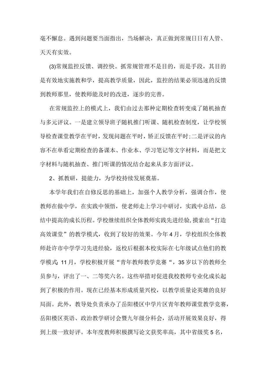 学校学期工作总结报告精选多篇集锦.docx_第3页