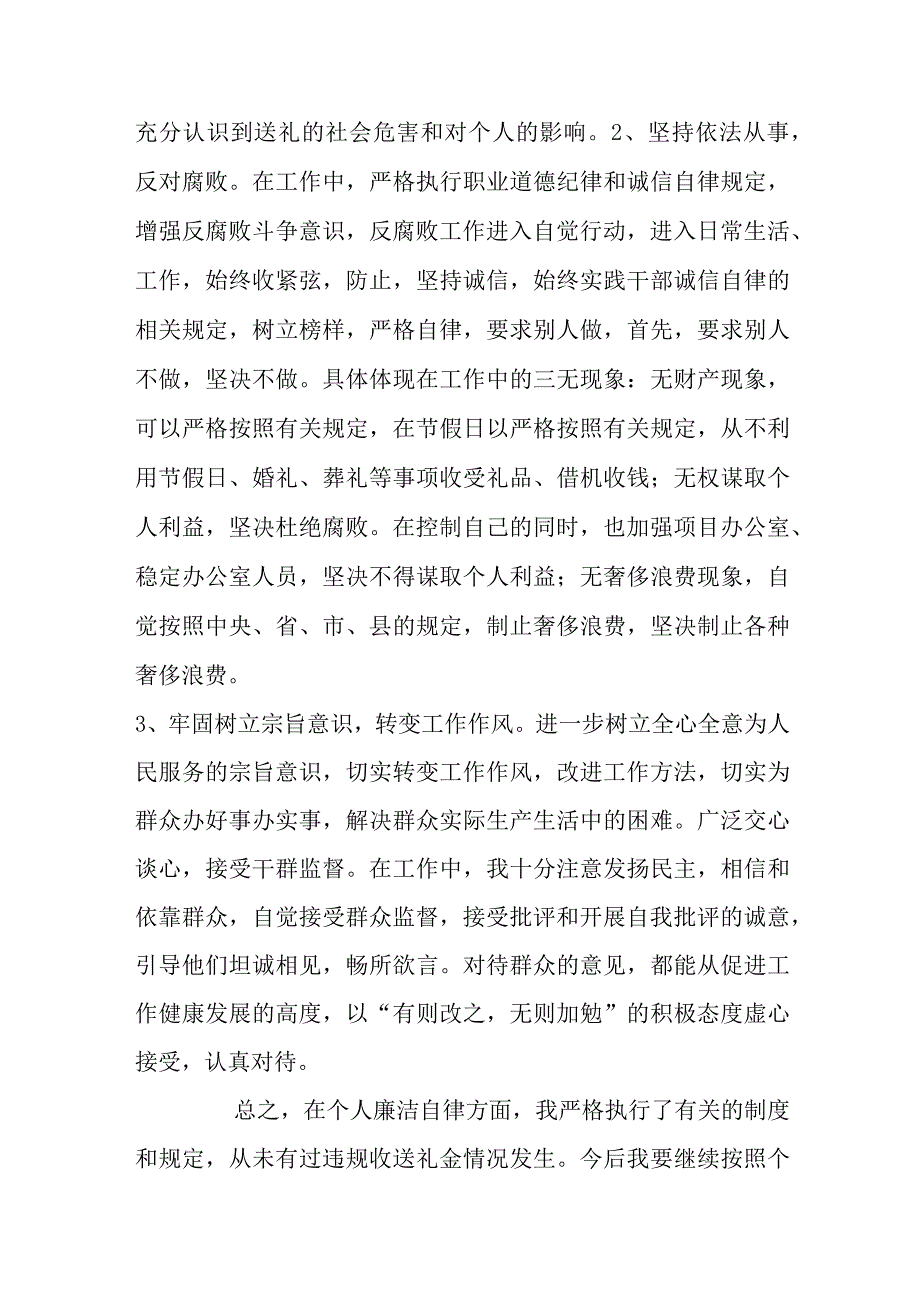 关于违规收受礼金问题自查报告【五篇】.docx_第3页