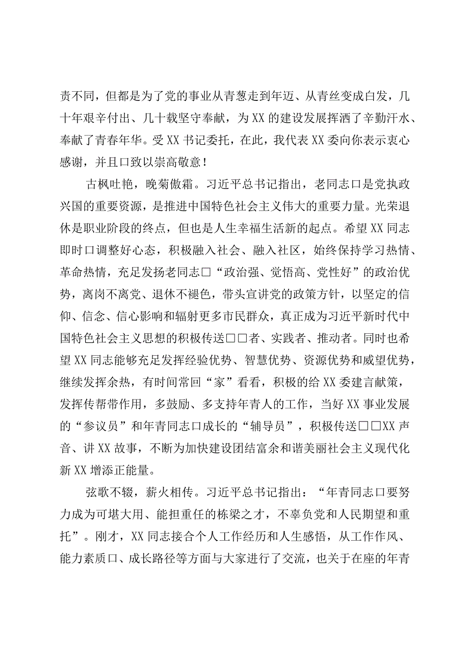 在领导干部荣誉退休上的讲话.docx_第2页