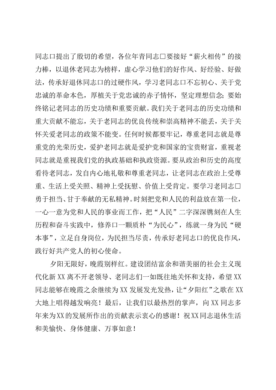 在领导干部荣誉退休上的讲话.docx_第3页