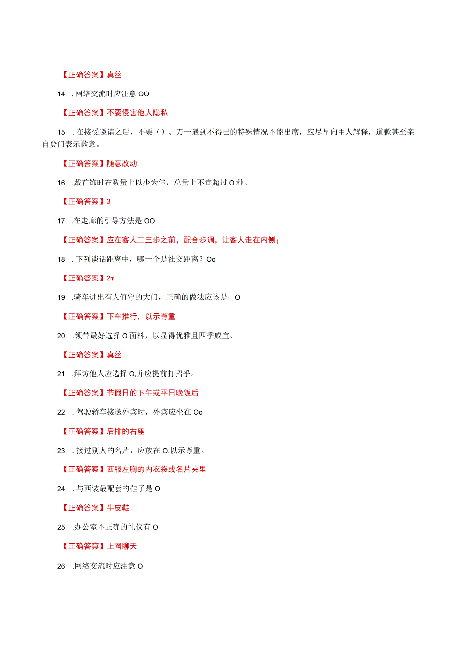 国家开放大学一网一平台电大《教师礼仪》形考任务3网考题库及答案.docx_第2页