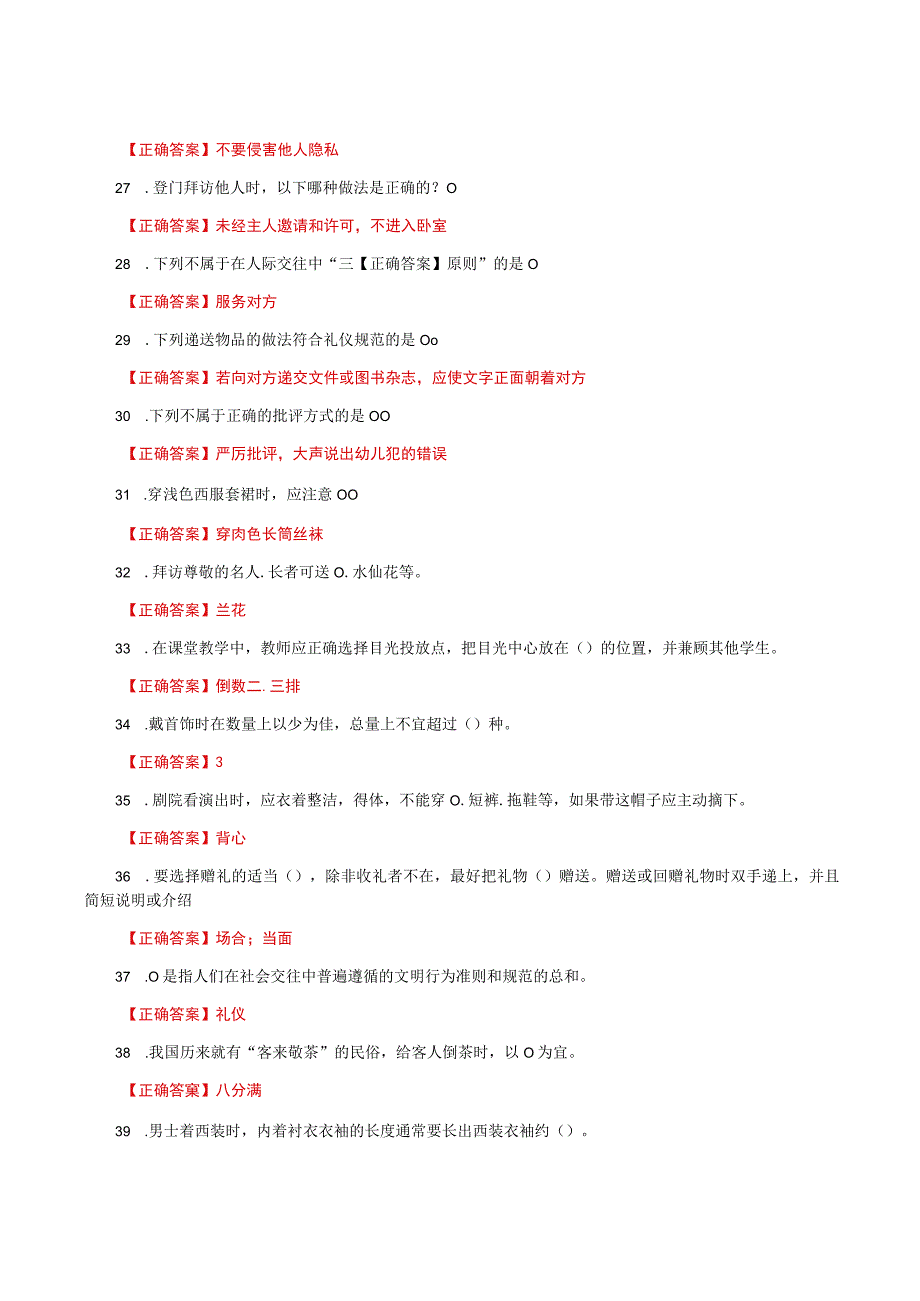 国家开放大学一网一平台电大《教师礼仪》形考任务3网考题库及答案.docx_第3页