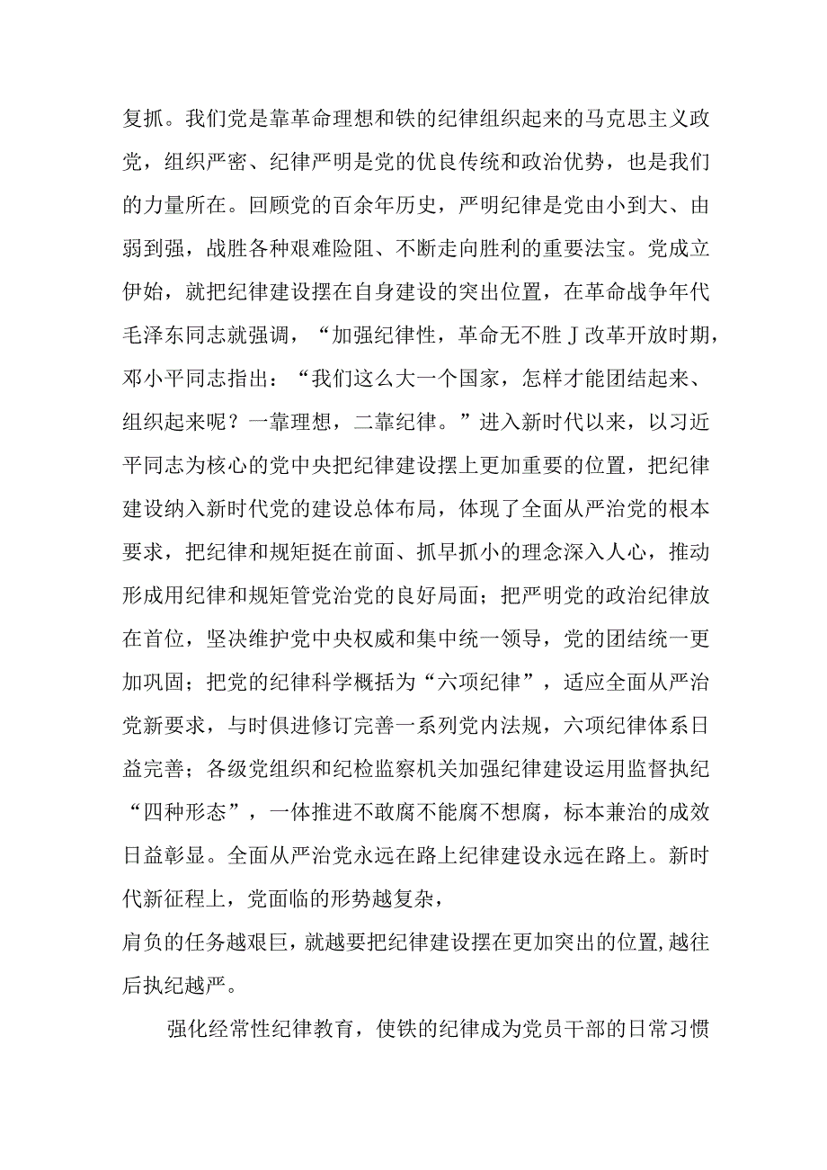 在2023主题教育从严治党专题研讨交流会上的发言材料共六篇.docx_第2页