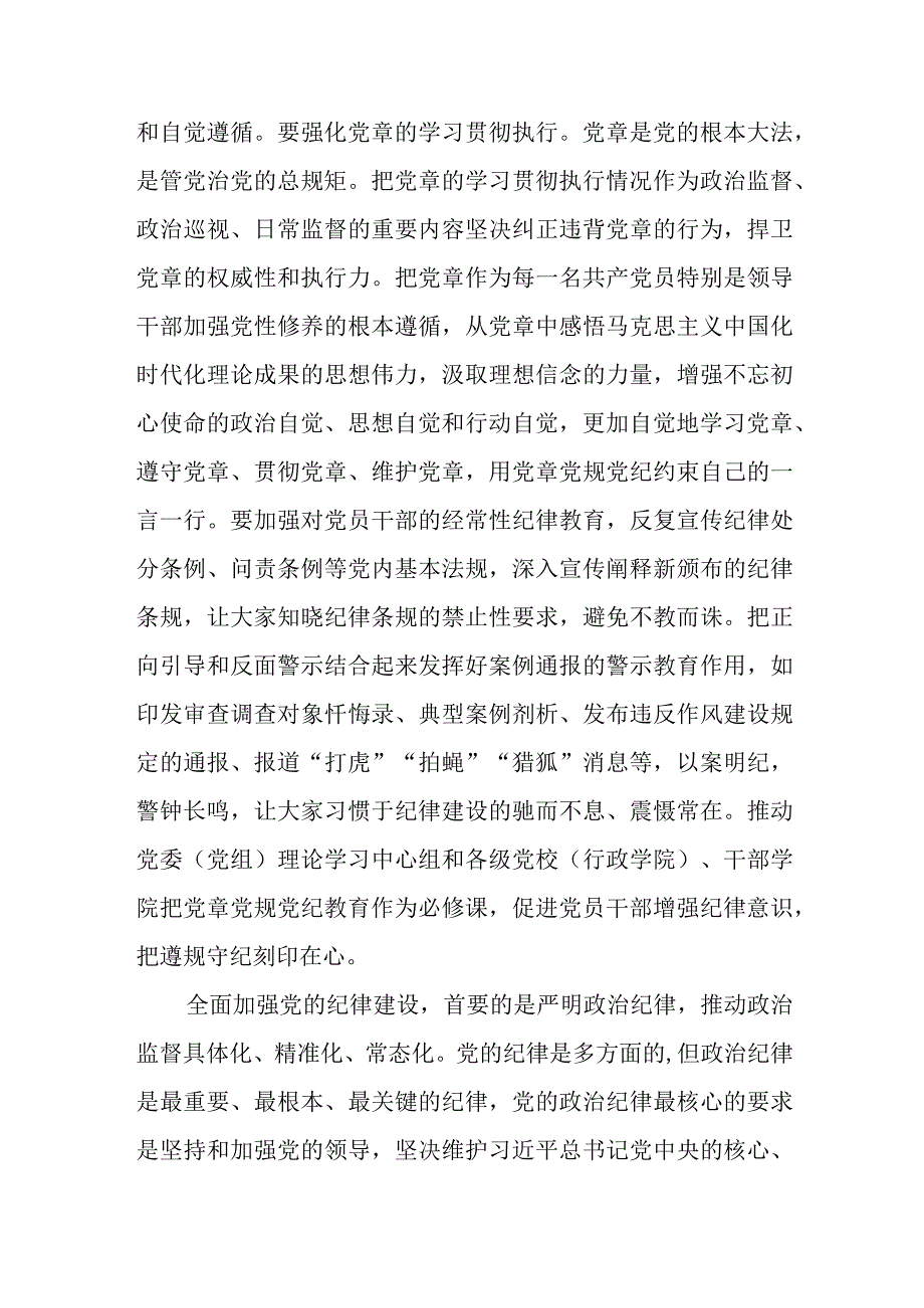 在2023主题教育从严治党专题研讨交流会上的发言材料共六篇.docx_第3页