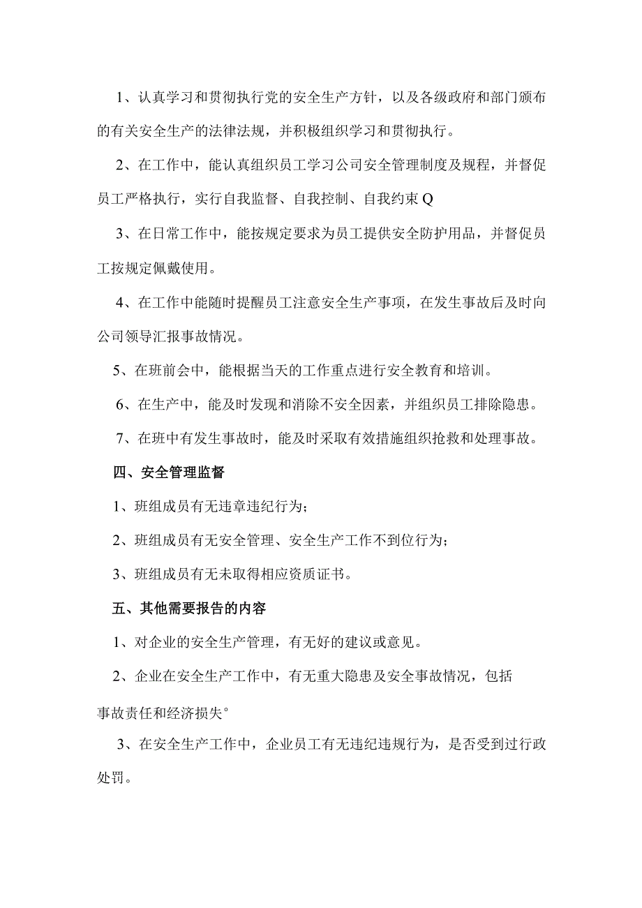 安全生产示范岗企业自我评价报告.docx_第2页