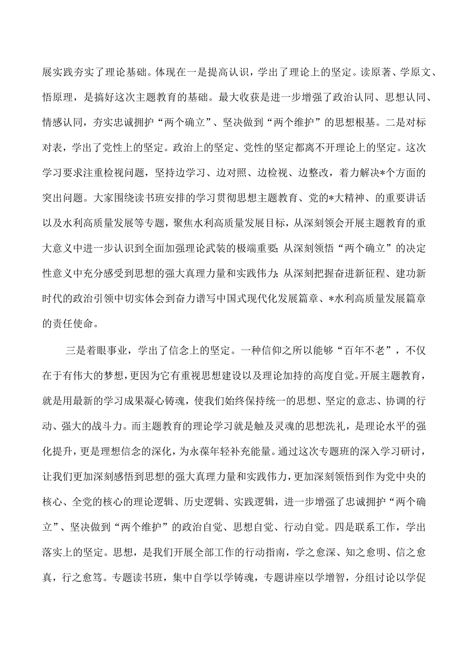 学习读书班上的小结发言.docx_第2页