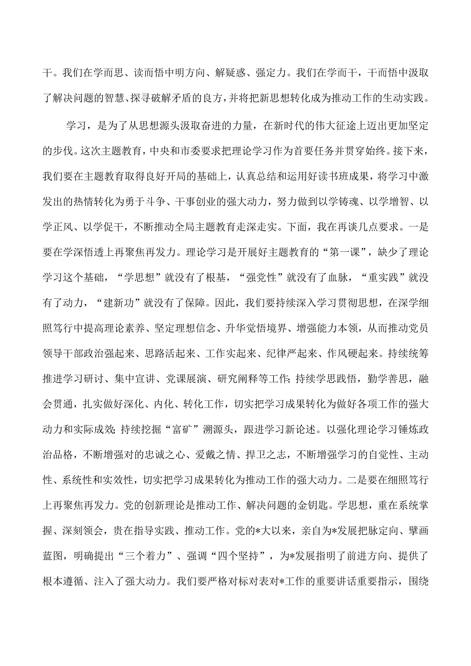 学习读书班上的小结发言.docx_第3页