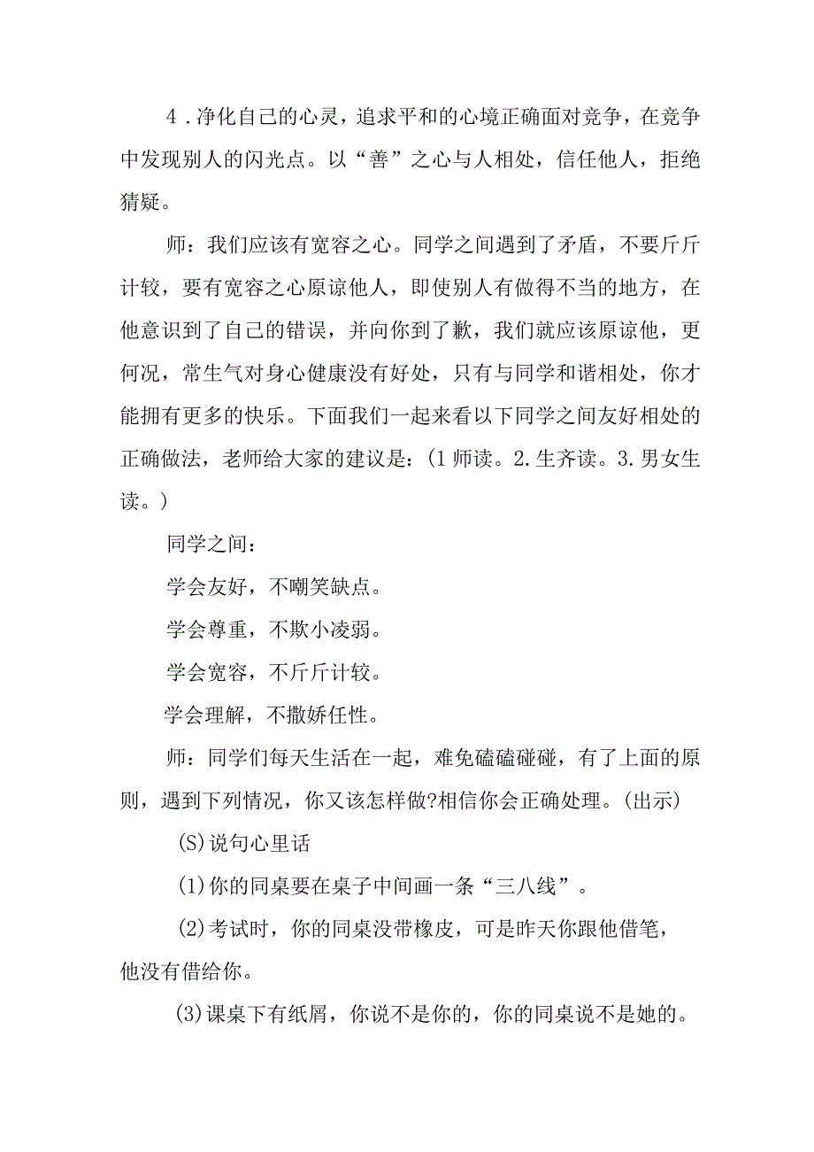 小学心理健康主题班会教案《阳光心理 健康人生》.docx_第3页