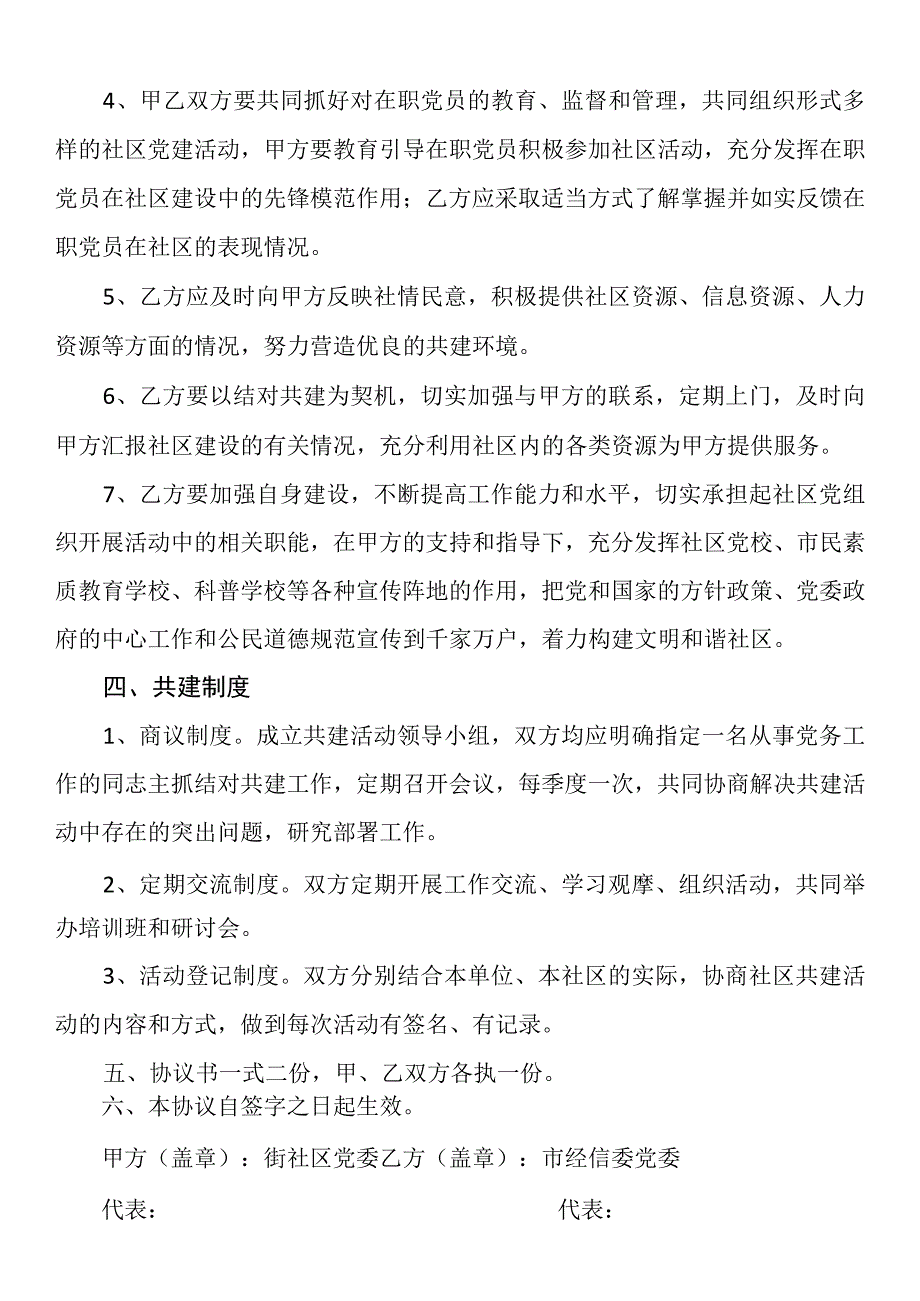 单位与社区共驻共建协议书.docx_第2页