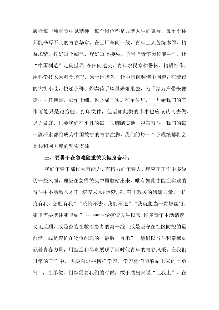 基层党员干部观看党的二十大开幕式观后感心得体会（精选5篇）.docx_第3页