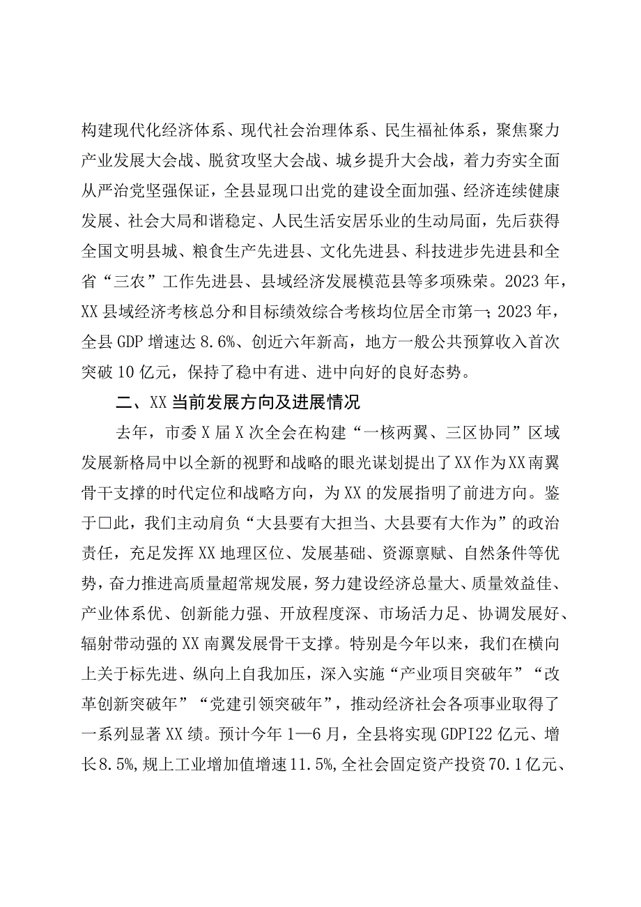 在党政代表团学习考察座谈会上的讲话.docx_第2页