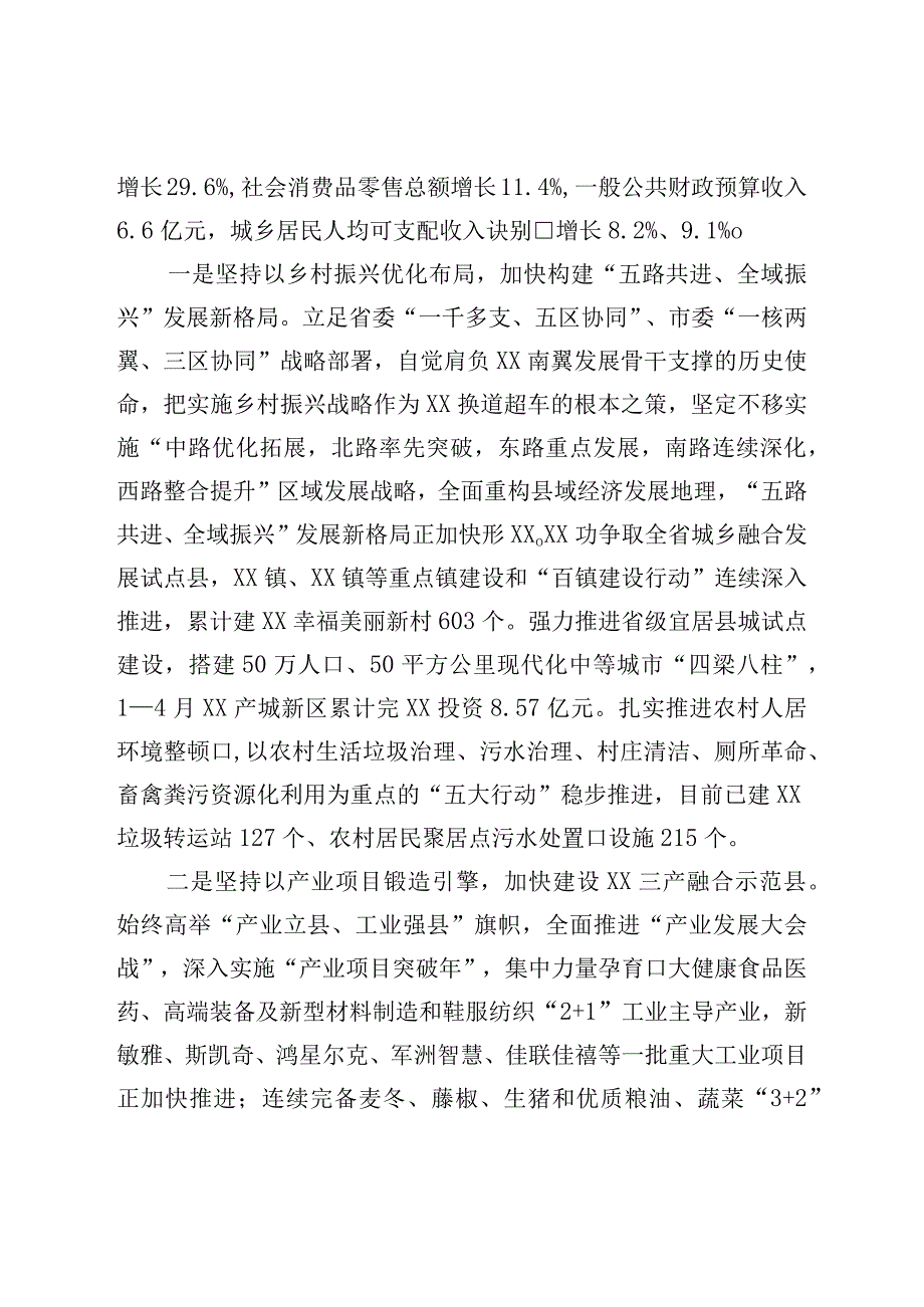 在党政代表团学习考察座谈会上的讲话.docx_第3页