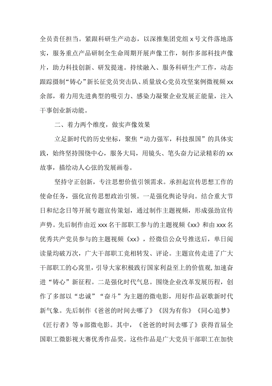 创建特色党建品牌经验交流材料汇编范文（六篇）.docx_第3页