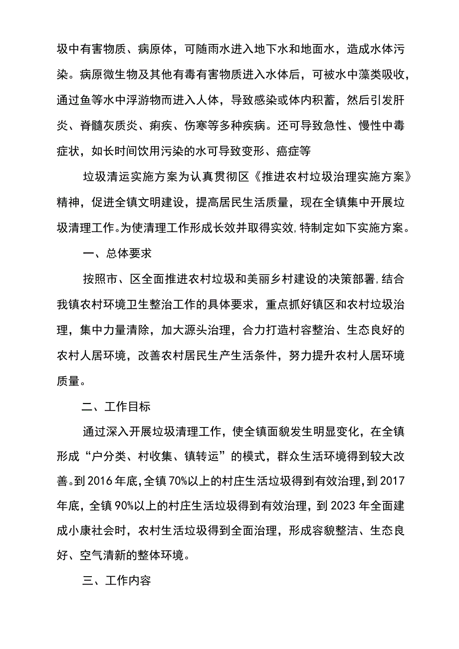 垃圾清运实施方案安排(20210306015435).docx_第2页