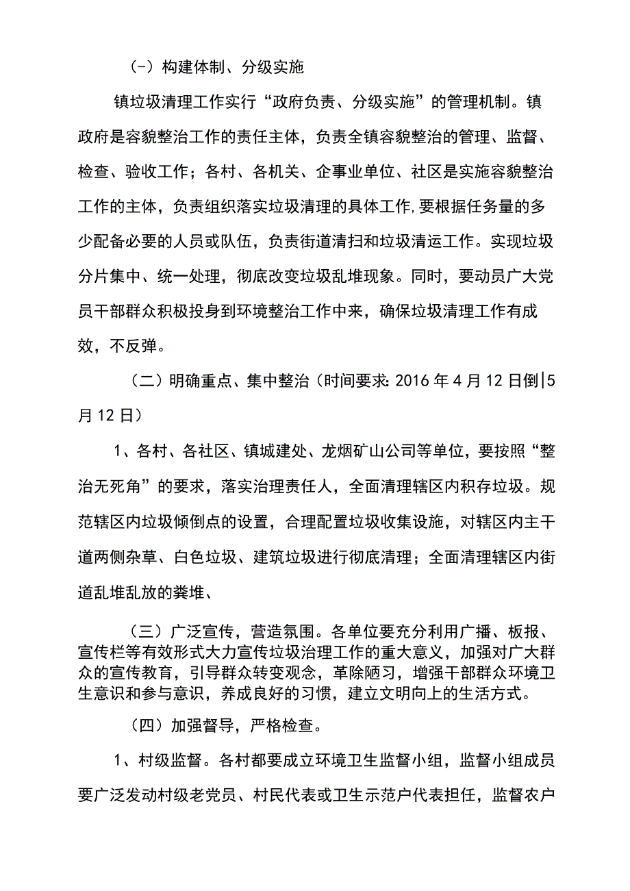 垃圾清运实施方案安排(20210306015435).docx_第3页