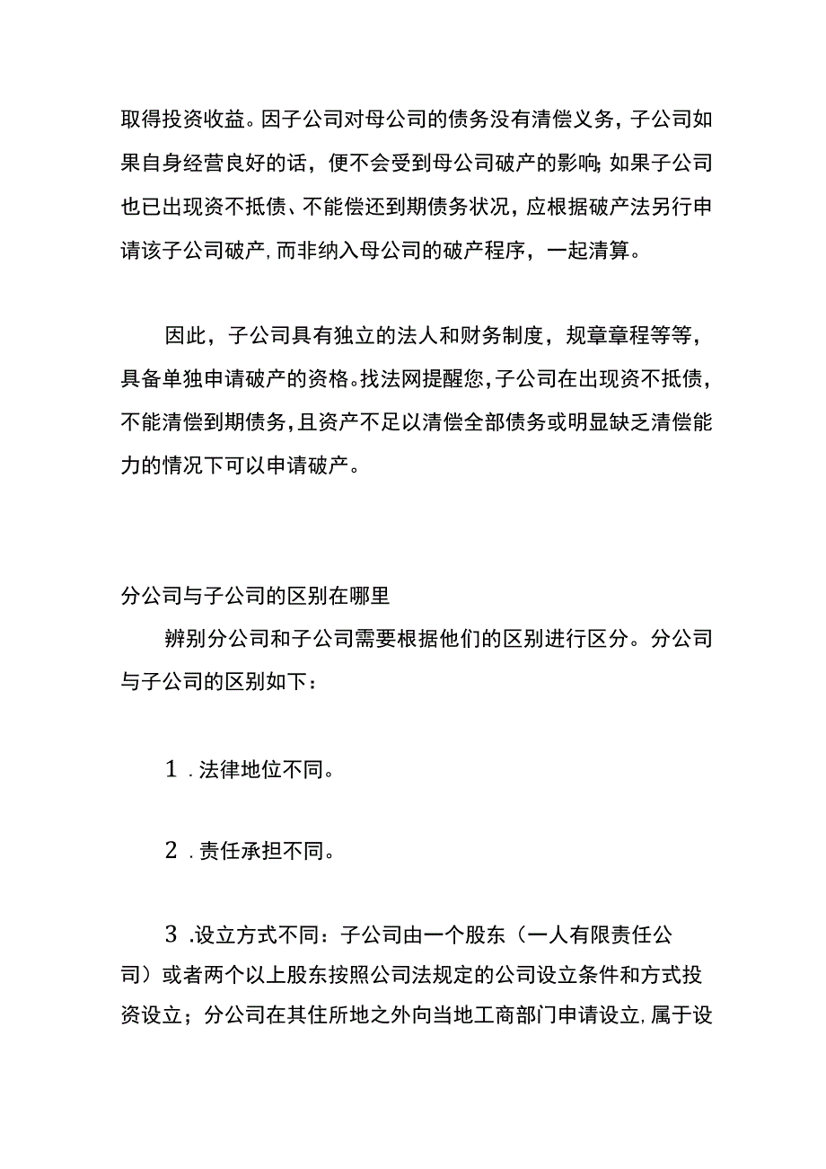 子公司债务母公司股东要承担责任吗.docx_第2页