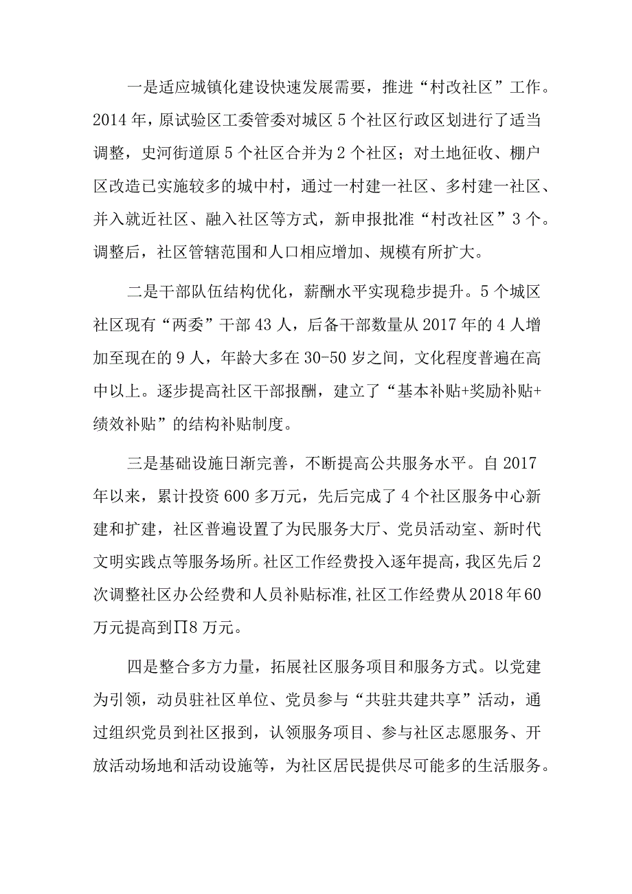 关于“筑牢夯实xx城区社区治理基础”的提案.docx_第2页