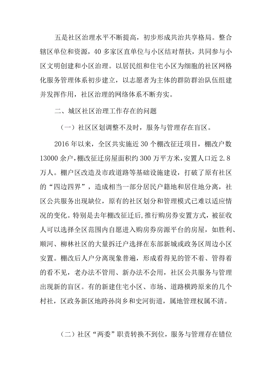 关于“筑牢夯实xx城区社区治理基础”的提案.docx_第3页