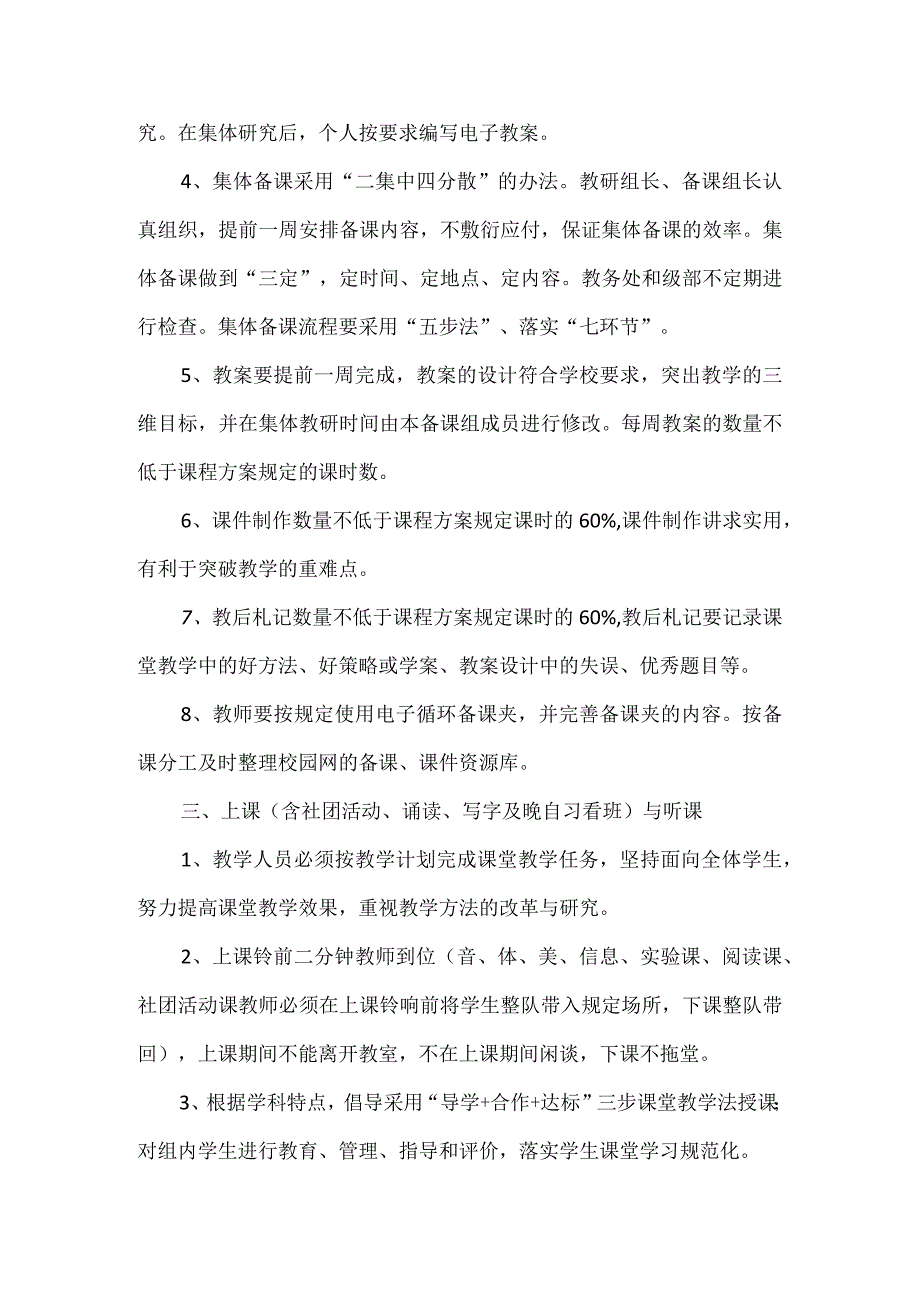 小学教学常规管理细则.docx_第2页