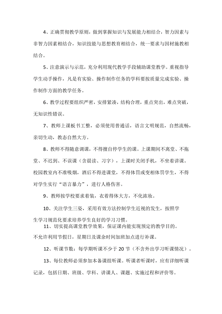 小学教学常规管理细则.docx_第3页