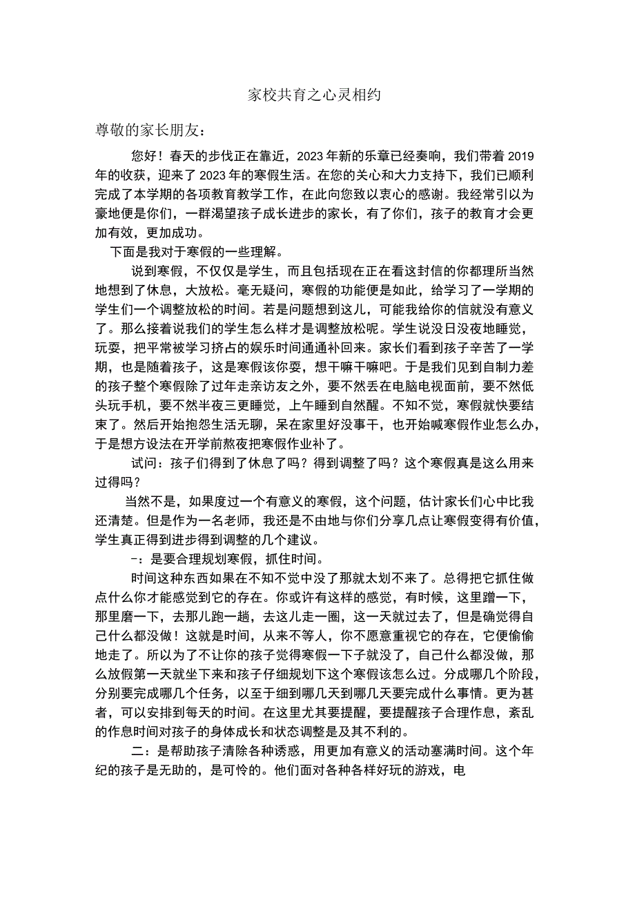 家校共育之心灵相约寒假给初中学生的建议.docx_第1页