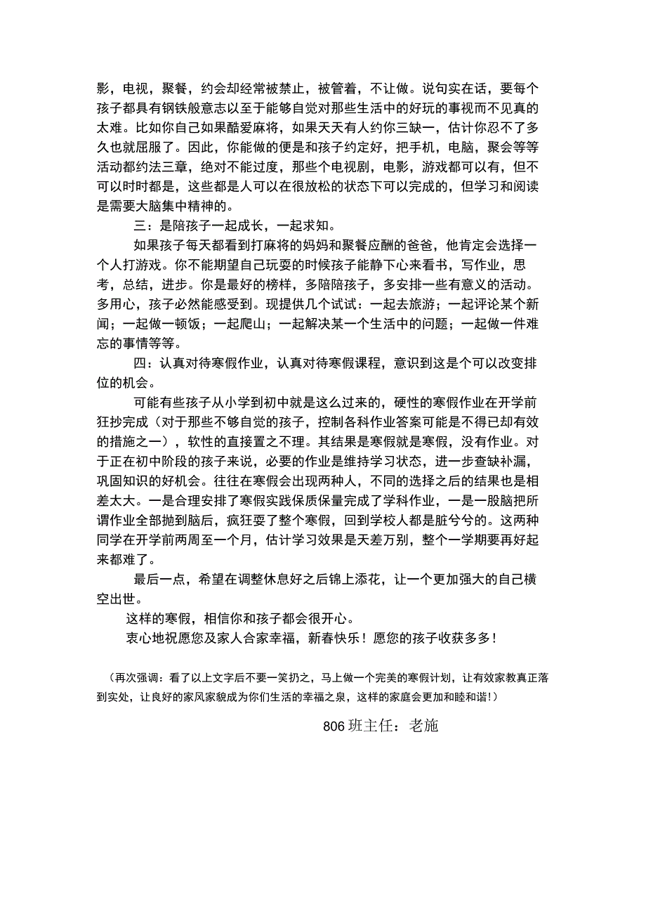 家校共育之心灵相约寒假给初中学生的建议.docx_第2页