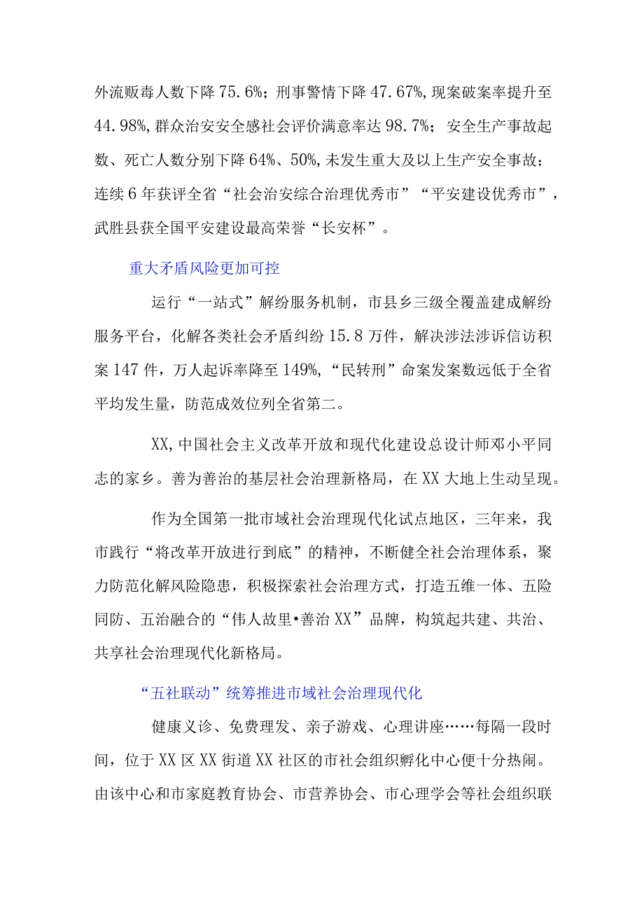 市域社会治理现代化试点工作三年成效综述.docx_第2页